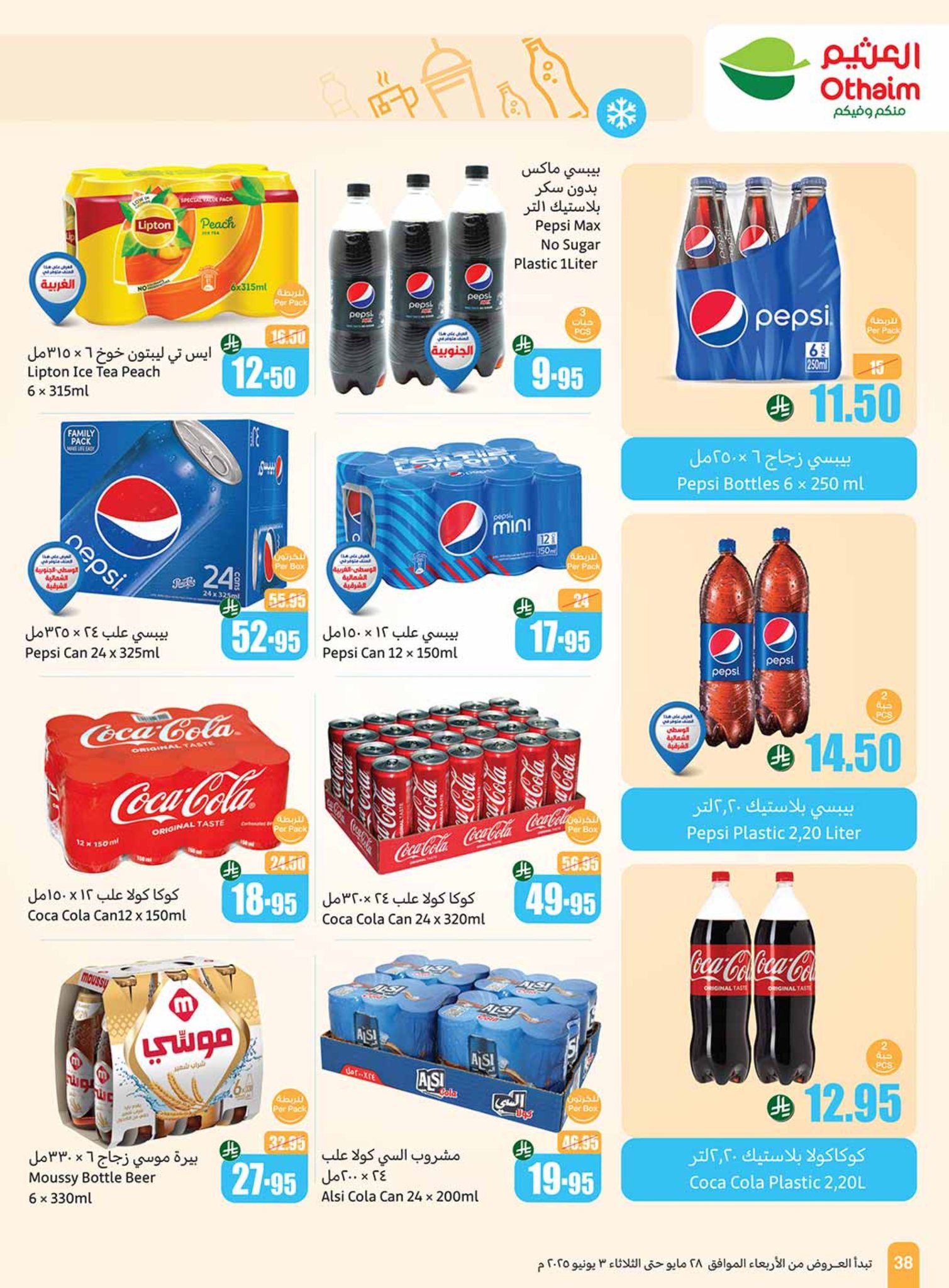 abdullah-alothaim-markets offers from 25may to 5may 2025 عروض أسواق عبد الله العثيم من 25 مايو حتى 5 مايو 2025 صفحة رقم 37